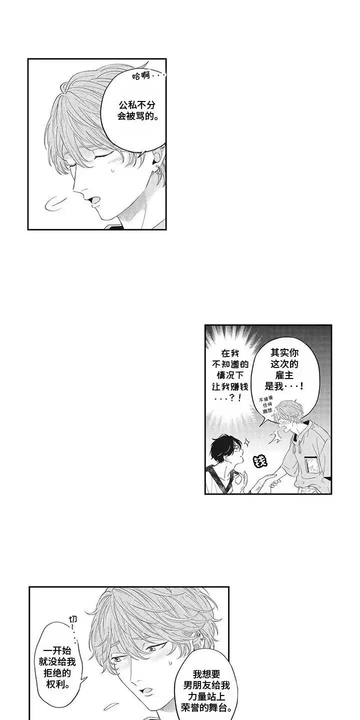 《偶像男友》第25话 第4页