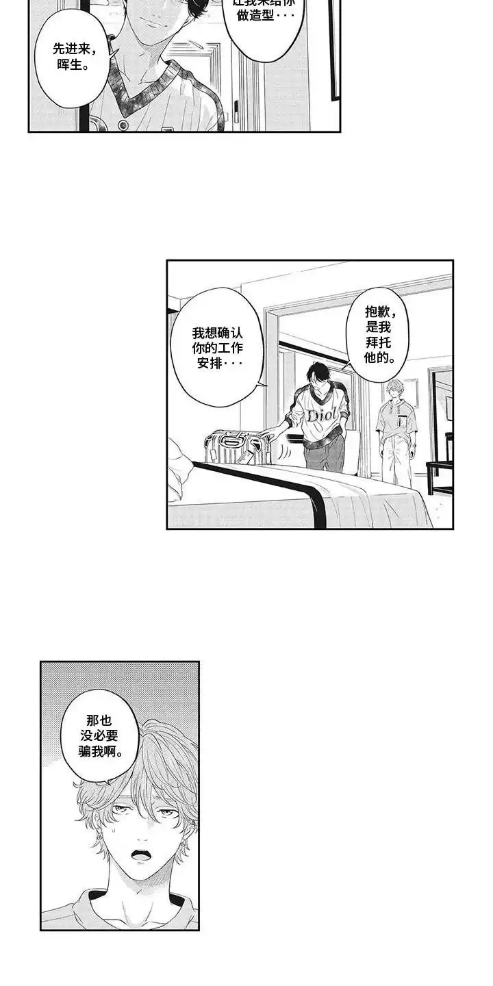 《偶像男友》第25话 第2页