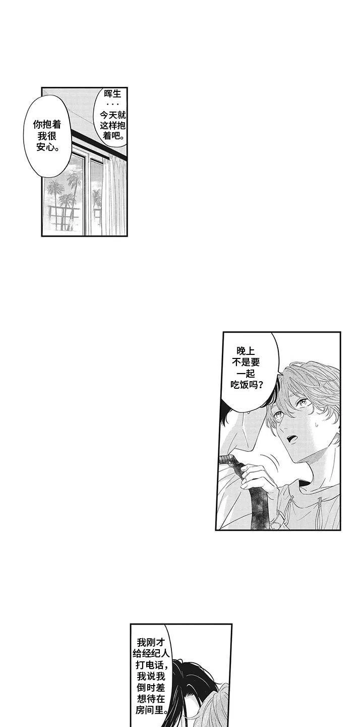 《偶像男友》第25话 第8页