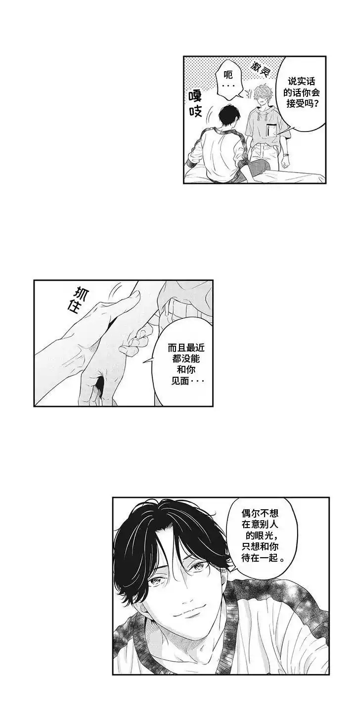 《偶像男友》第25话 第3页