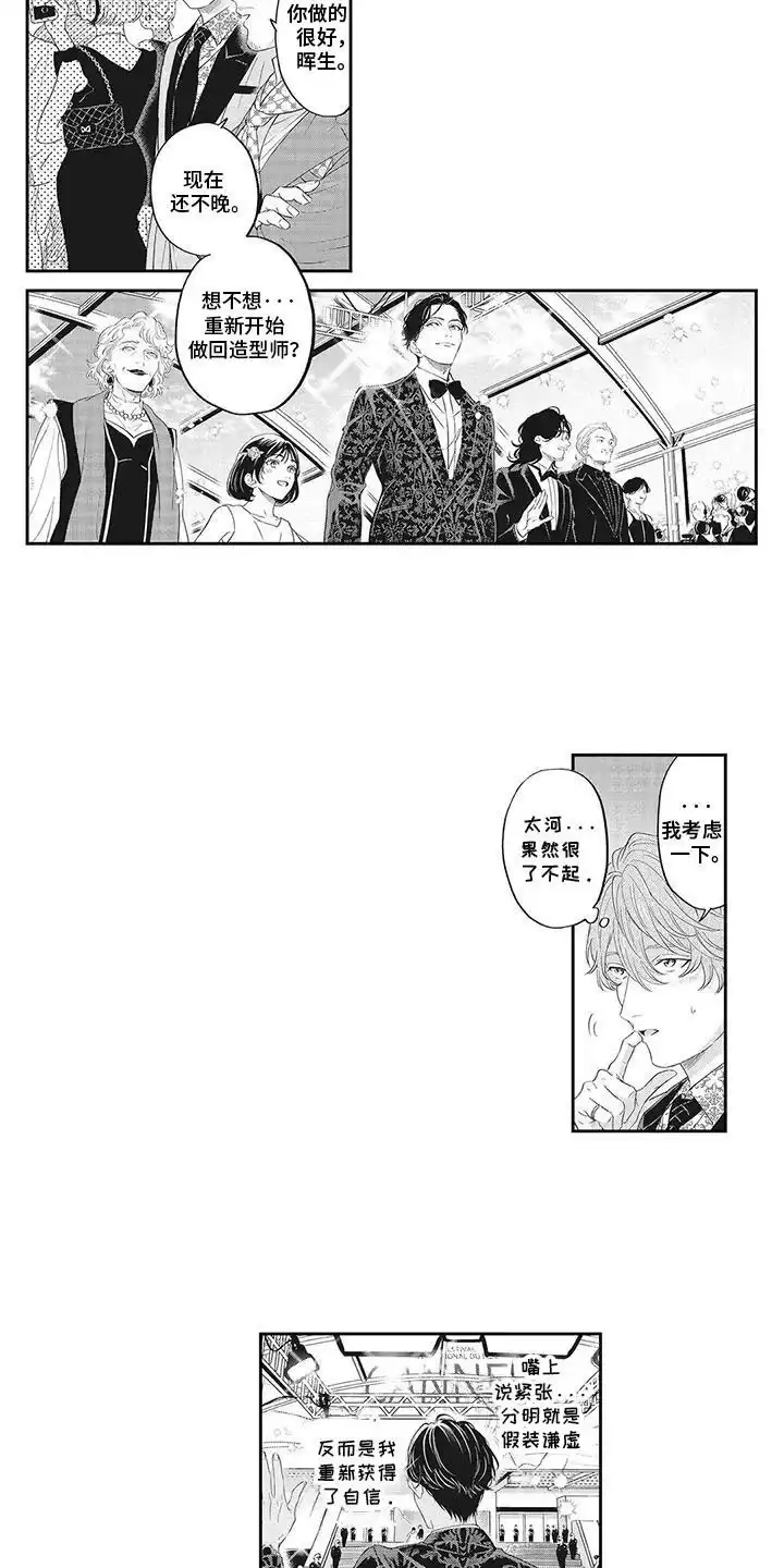 《偶像男友》第25话 第13页