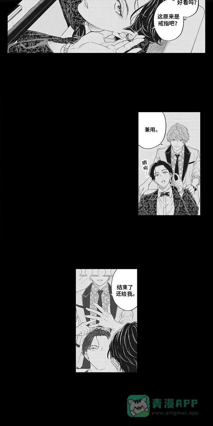 《偶像男友》第25话 第16页