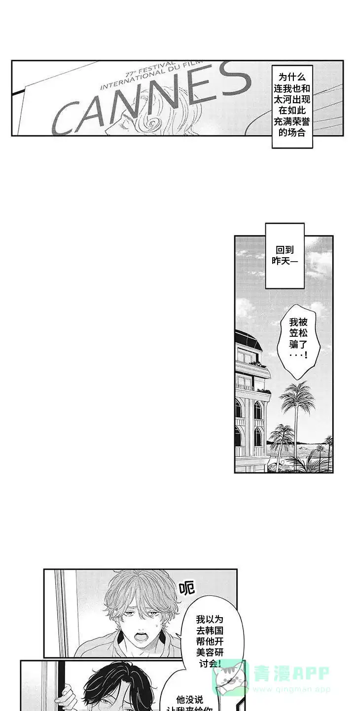 《偶像男友》第25话 第1页