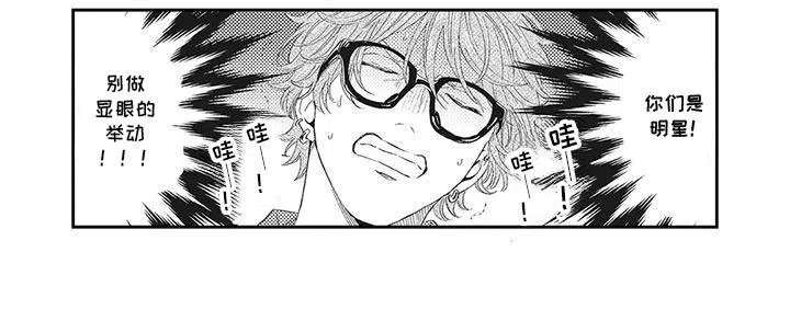 《偶像男友》第25话 第20页