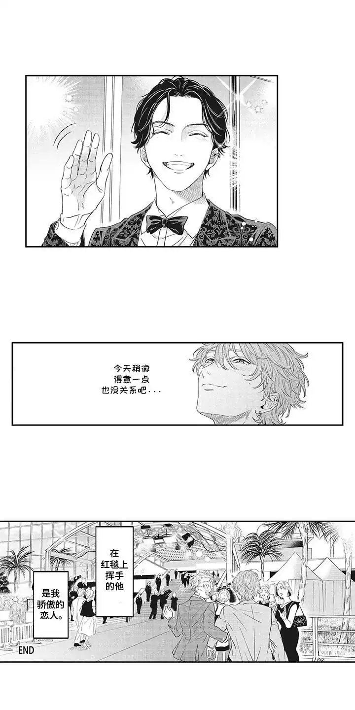 《偶像男友》第25话 第18页