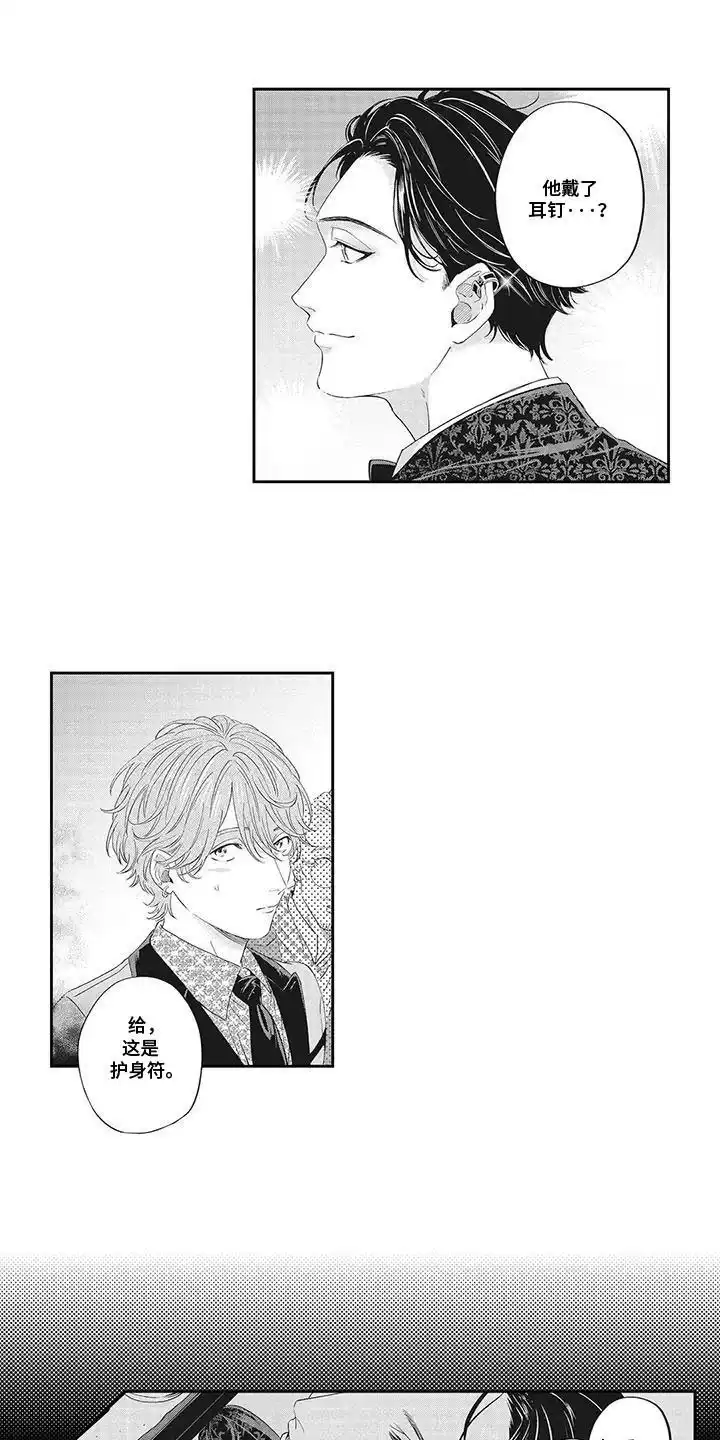 《偶像男友》第25话 第15页