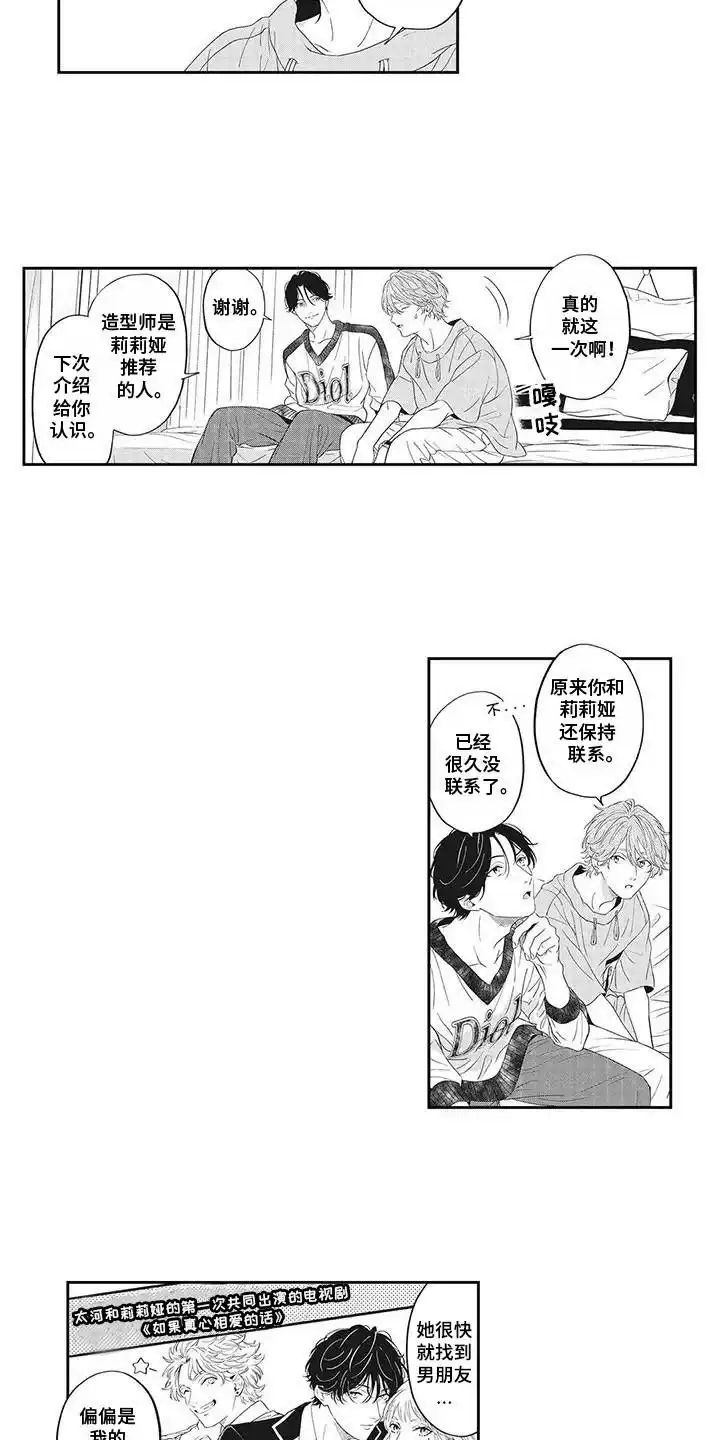 《偶像男友》第25话 第5页