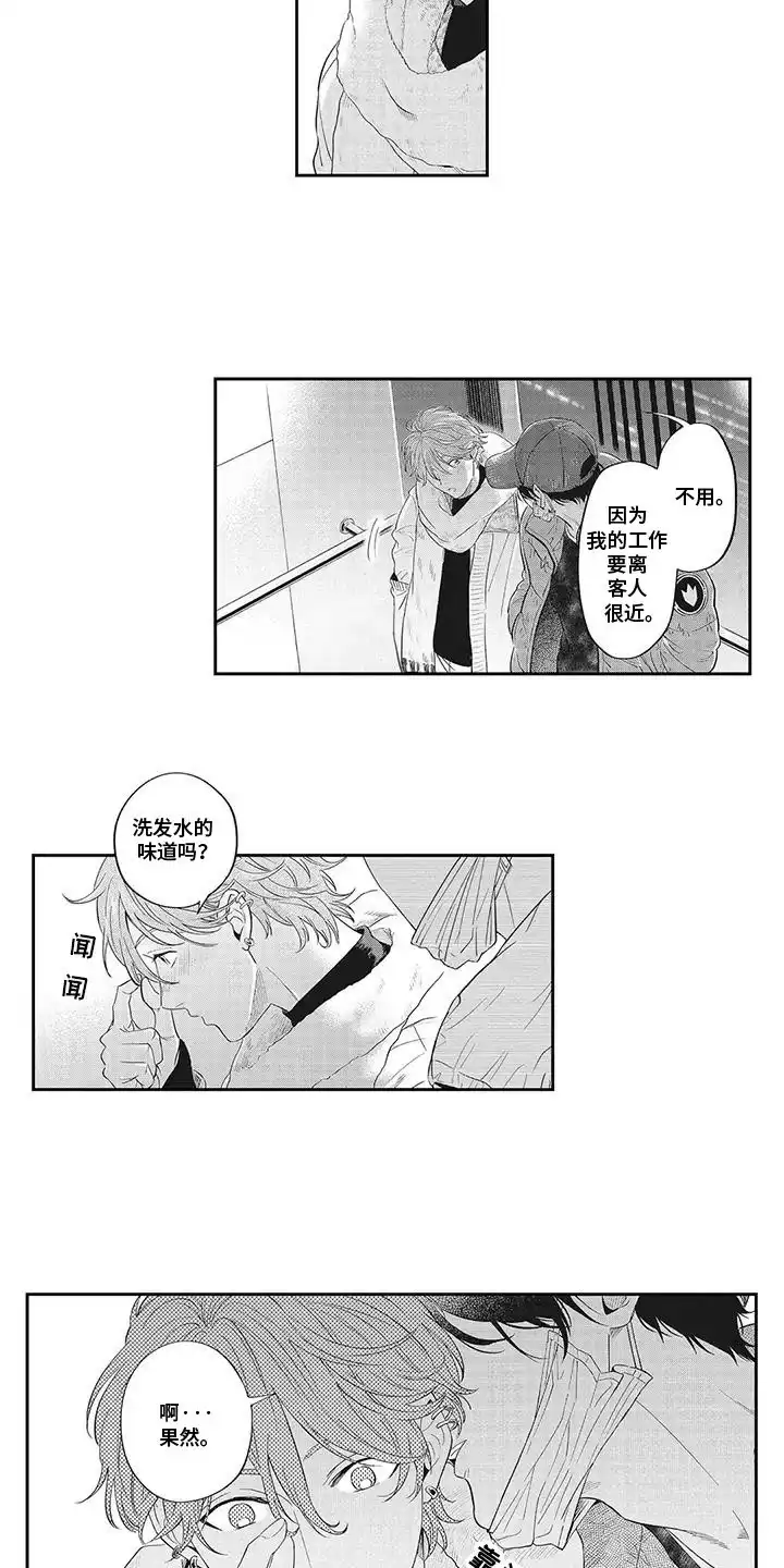 《偶像男友》第3话 第12页