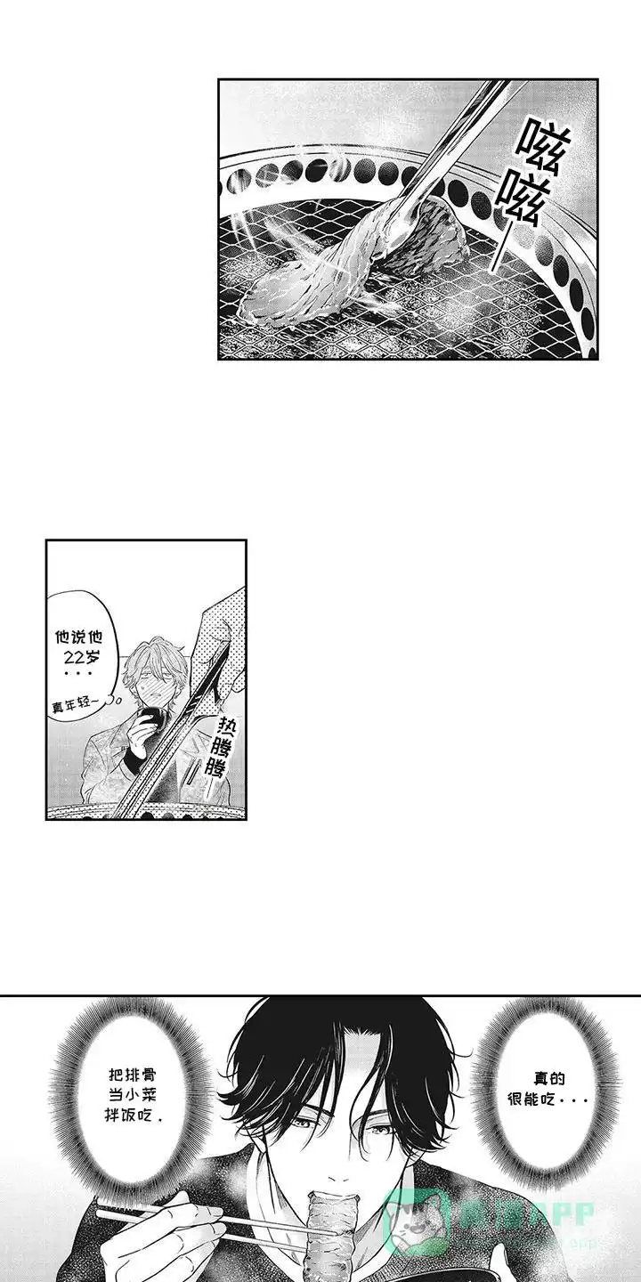 《偶像男友》第3话 第1页