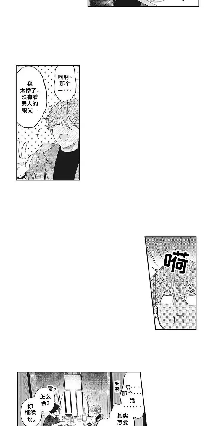 《偶像男友》第3话 第5页