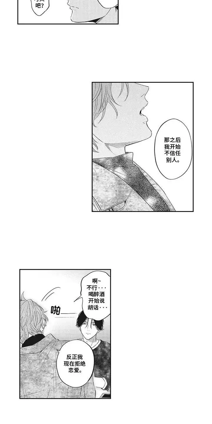 《偶像男友》第3话 第7页
