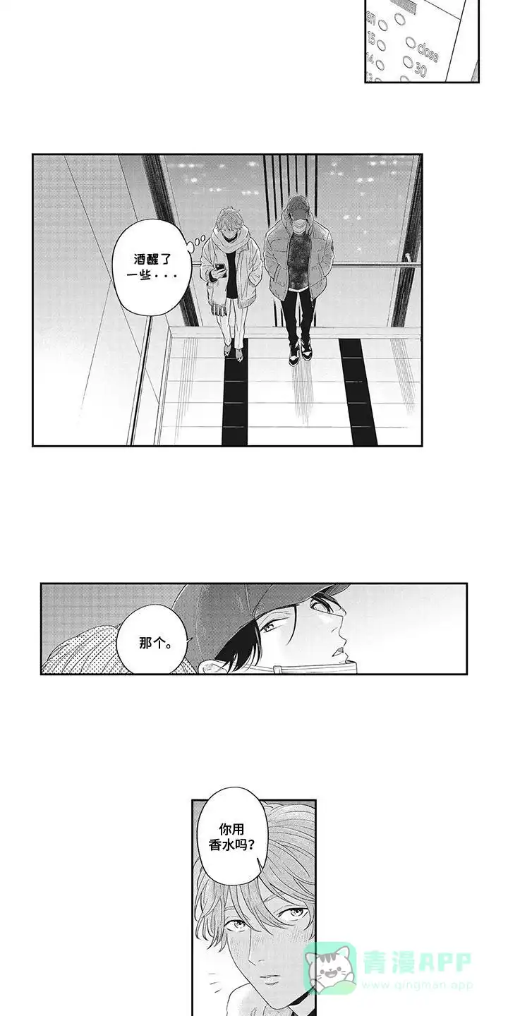《偶像男友》第3话 第11页