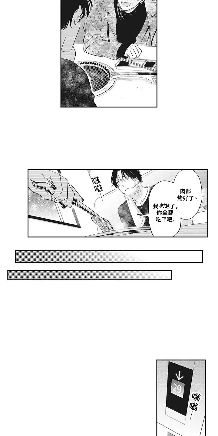 《偶像男友》第3话 第10页
