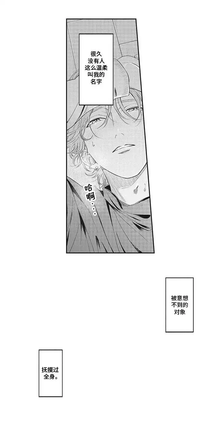 《偶像男友》第4话 第10页