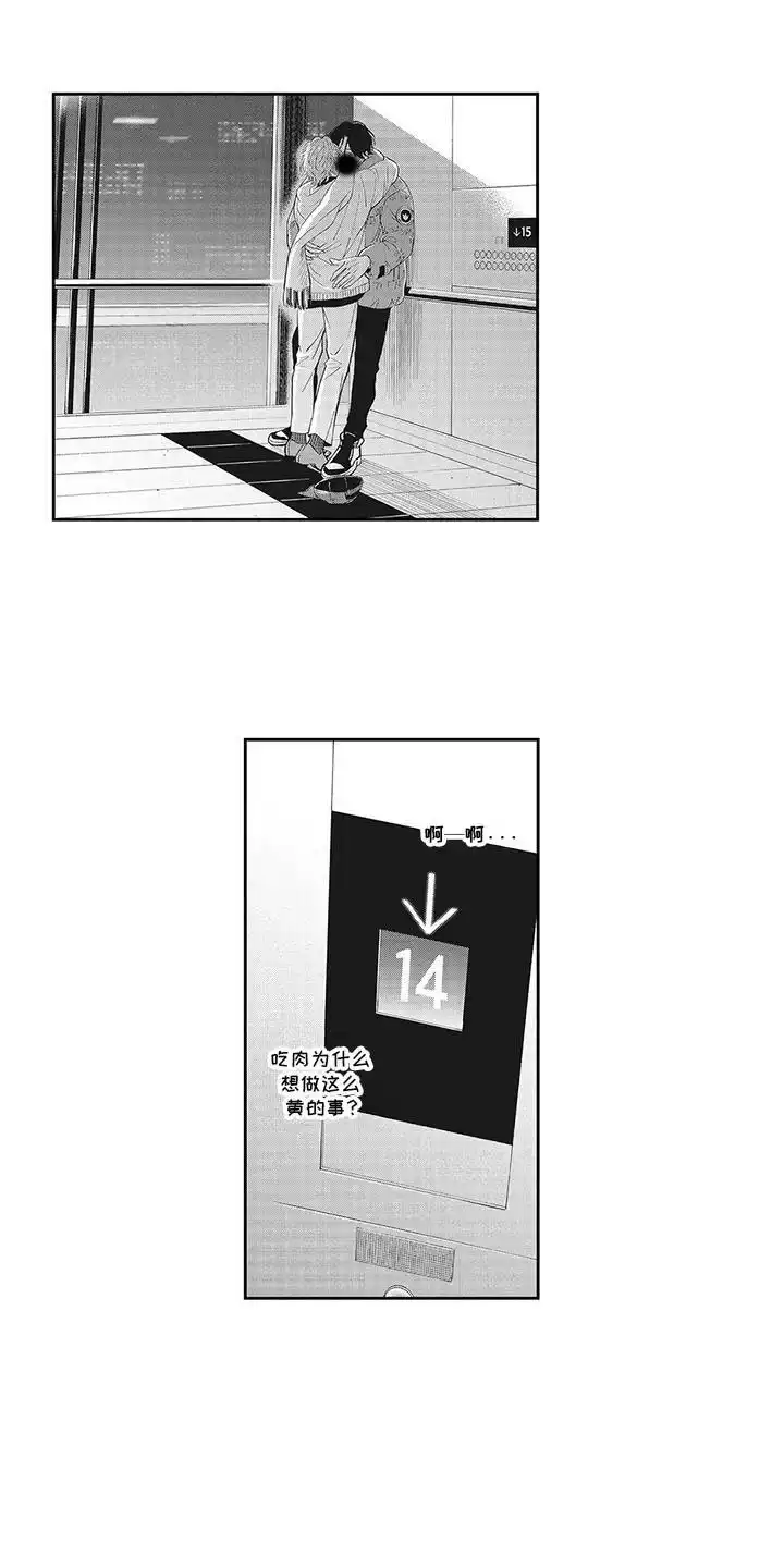 《偶像男友》第4话 第7页