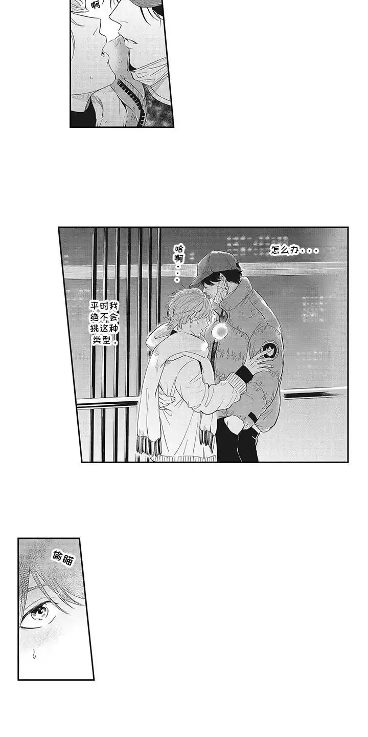 《偶像男友》第4话 第4页