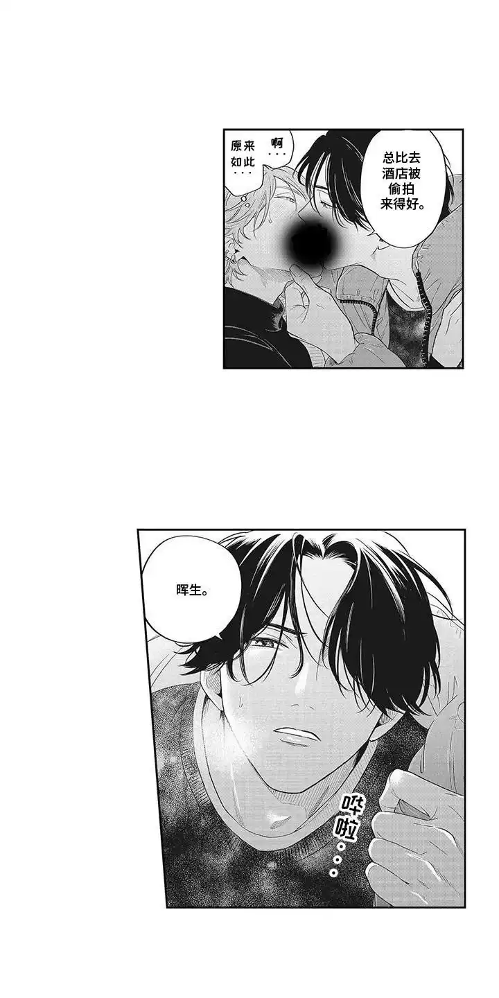《偶像男友》第4话 第9页