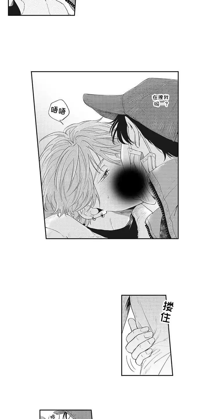 《偶像男友》第4话 第3页