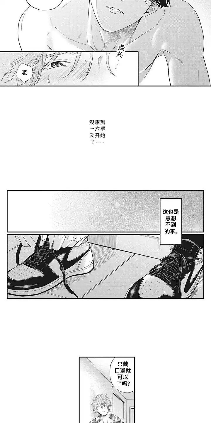 《偶像男友》第5话 第4页