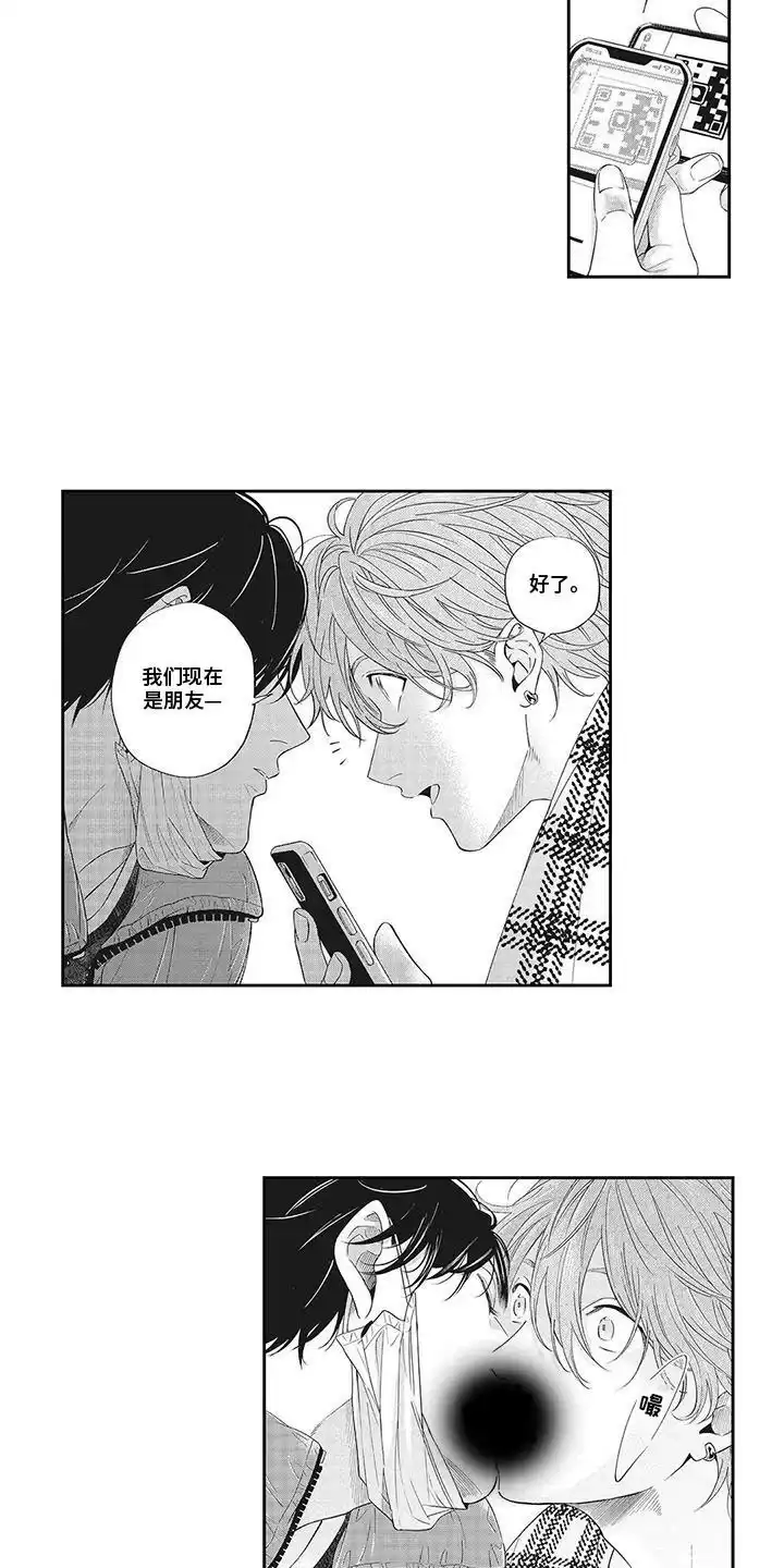 《偶像男友》第5话 第12页