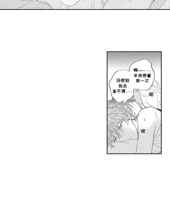 《偶像男友》第5话 第2页