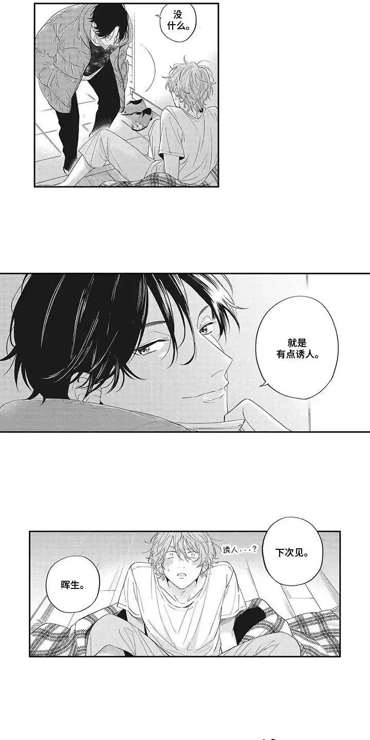 《偶像男友》第5话 第14页