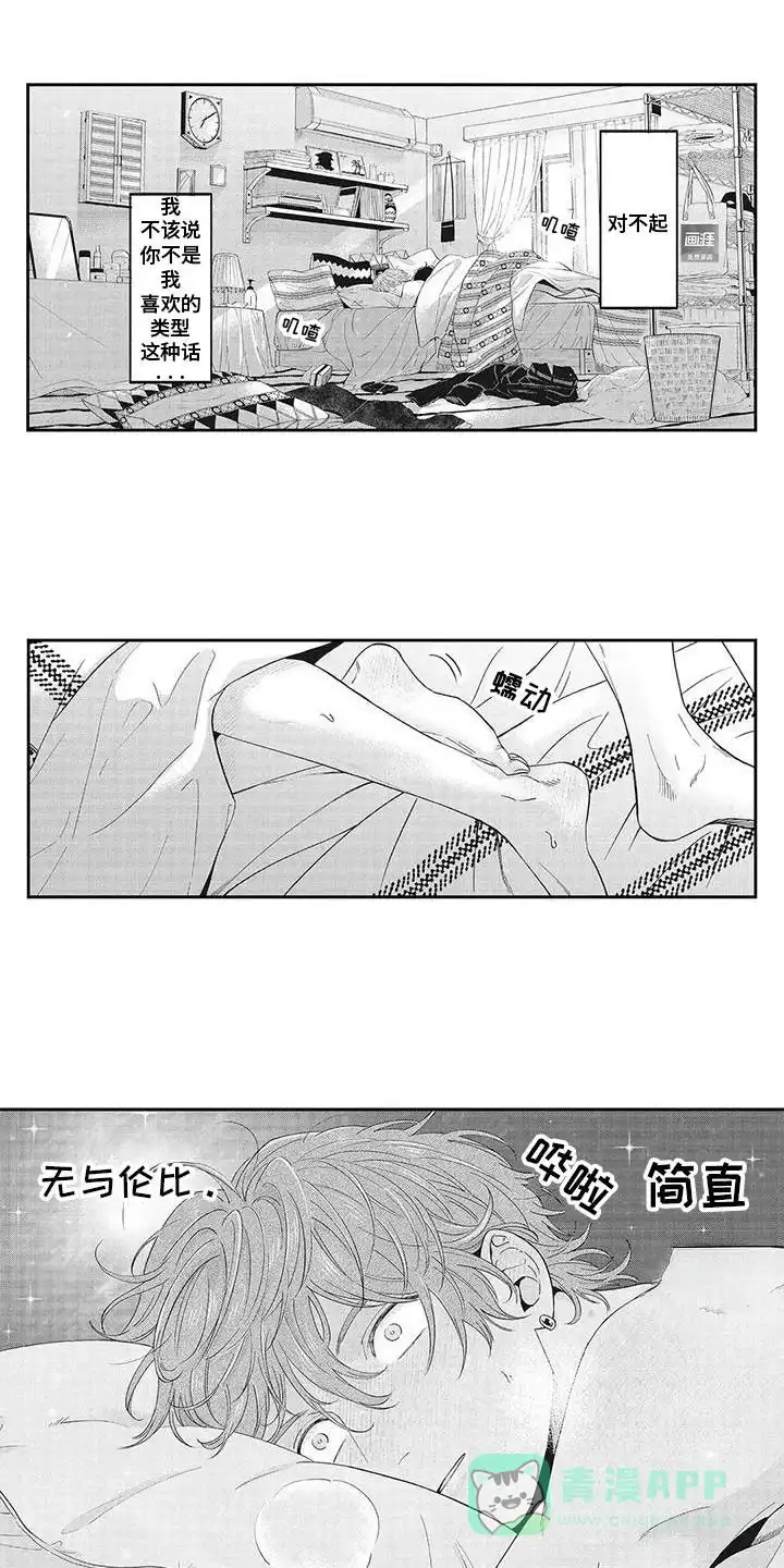 《偶像男友》第5话 第1页