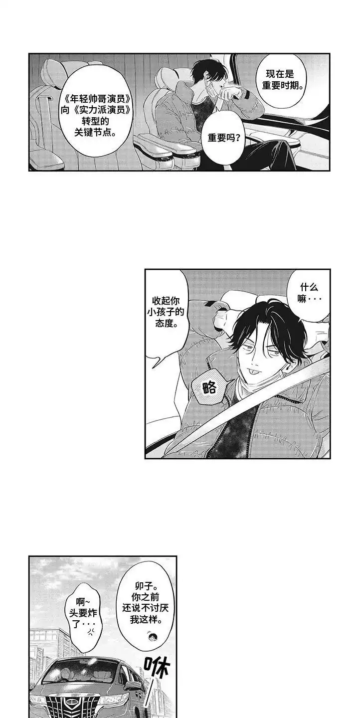 《偶像男友》第6话 第4页