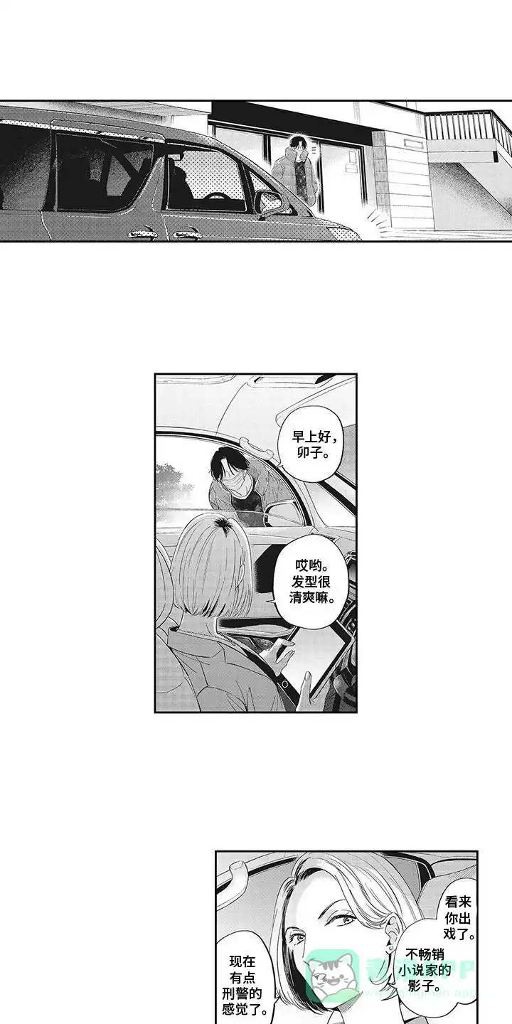 《偶像男友》第6话 第1页