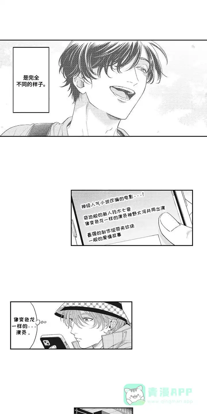 《偶像男友》第6话 第11页