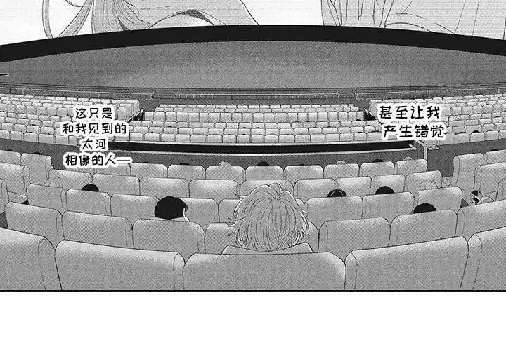 《偶像男友》第6话 第14页