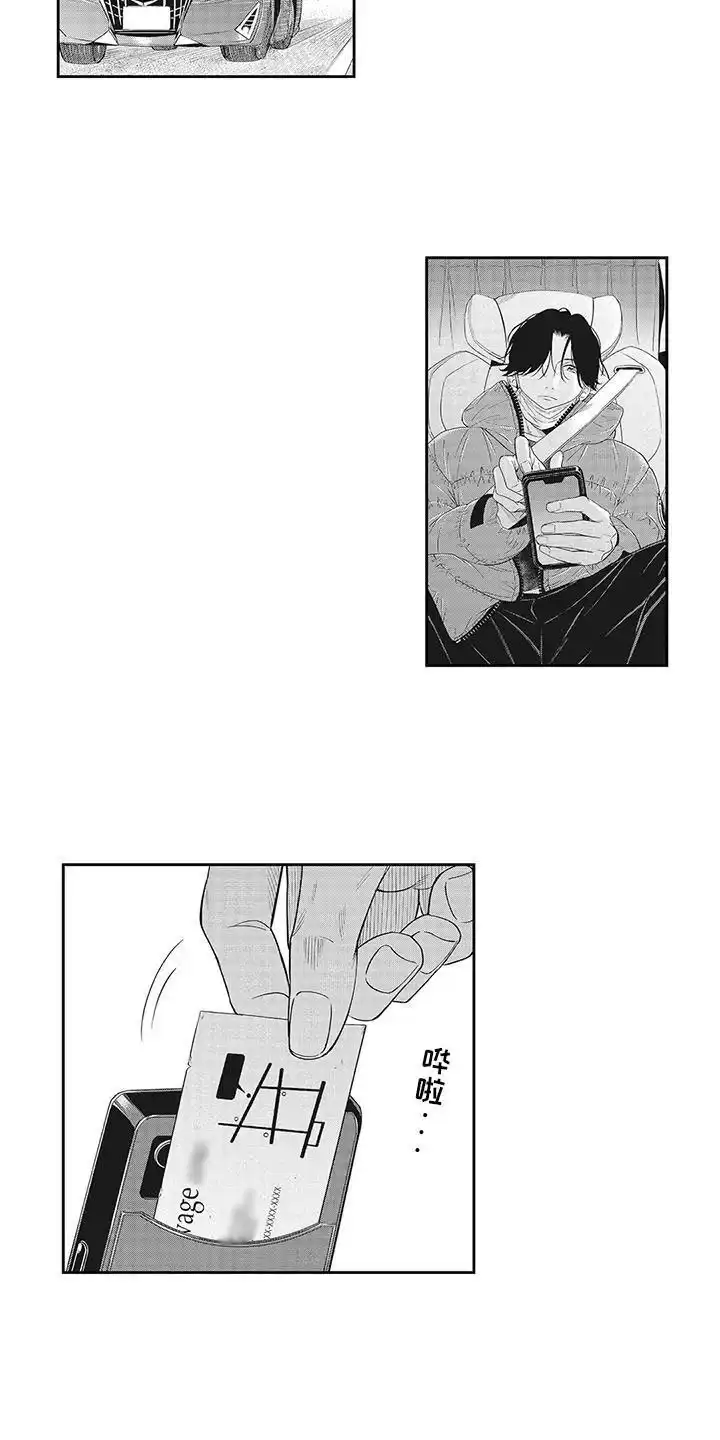 《偶像男友》第6话 第5页