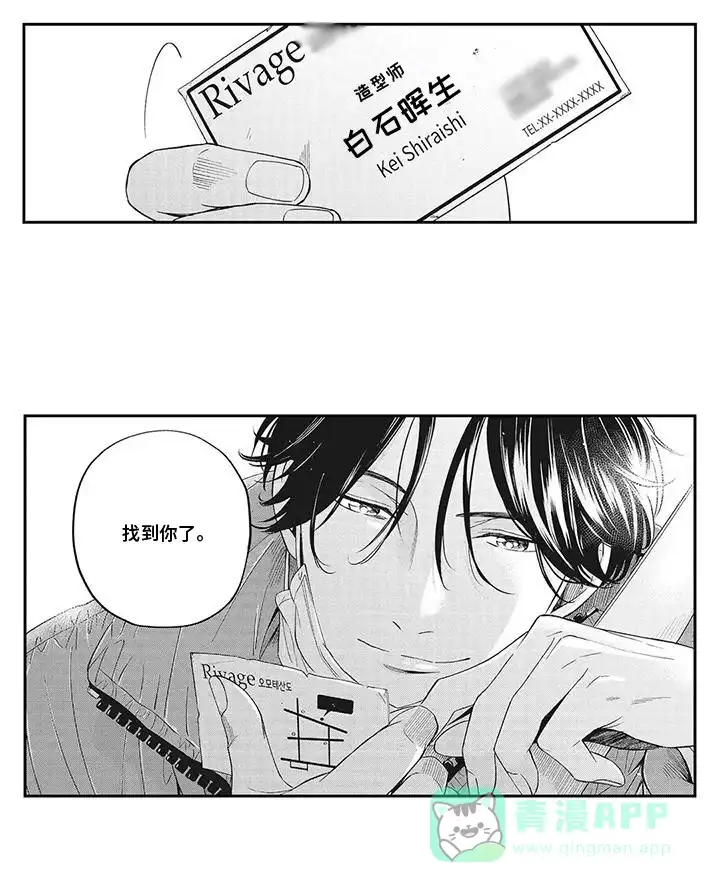 《偶像男友》第6话 第6页
