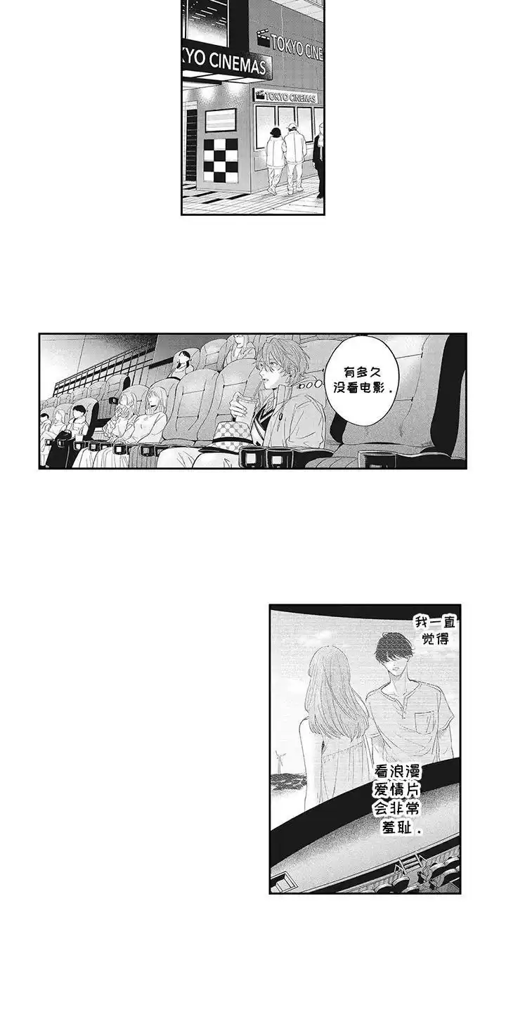 《偶像男友》第6话 第12页
