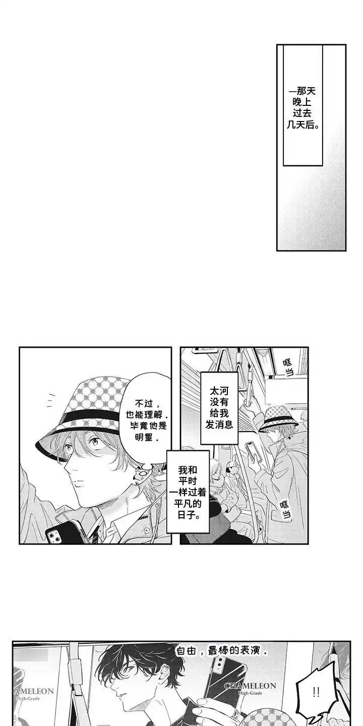 《偶像男友》第6话 第7页