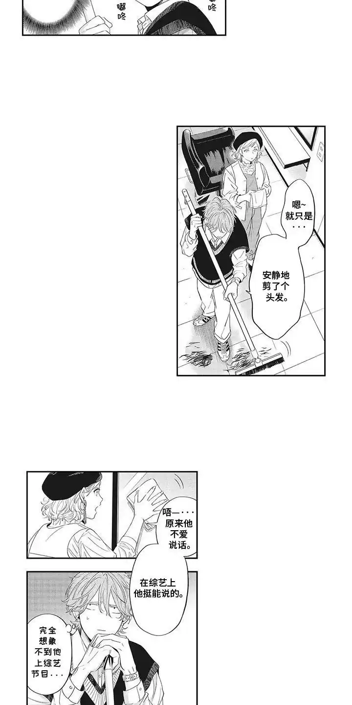 《偶像男友》第7话 第2页
