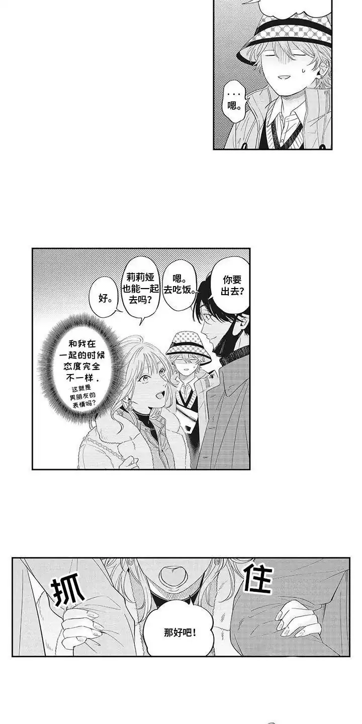 《偶像男友》第7话 第18页