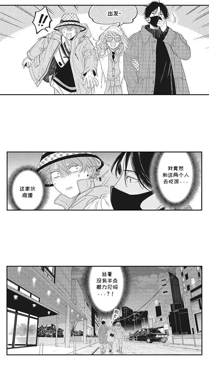 《偶像男友》第7话 第19页