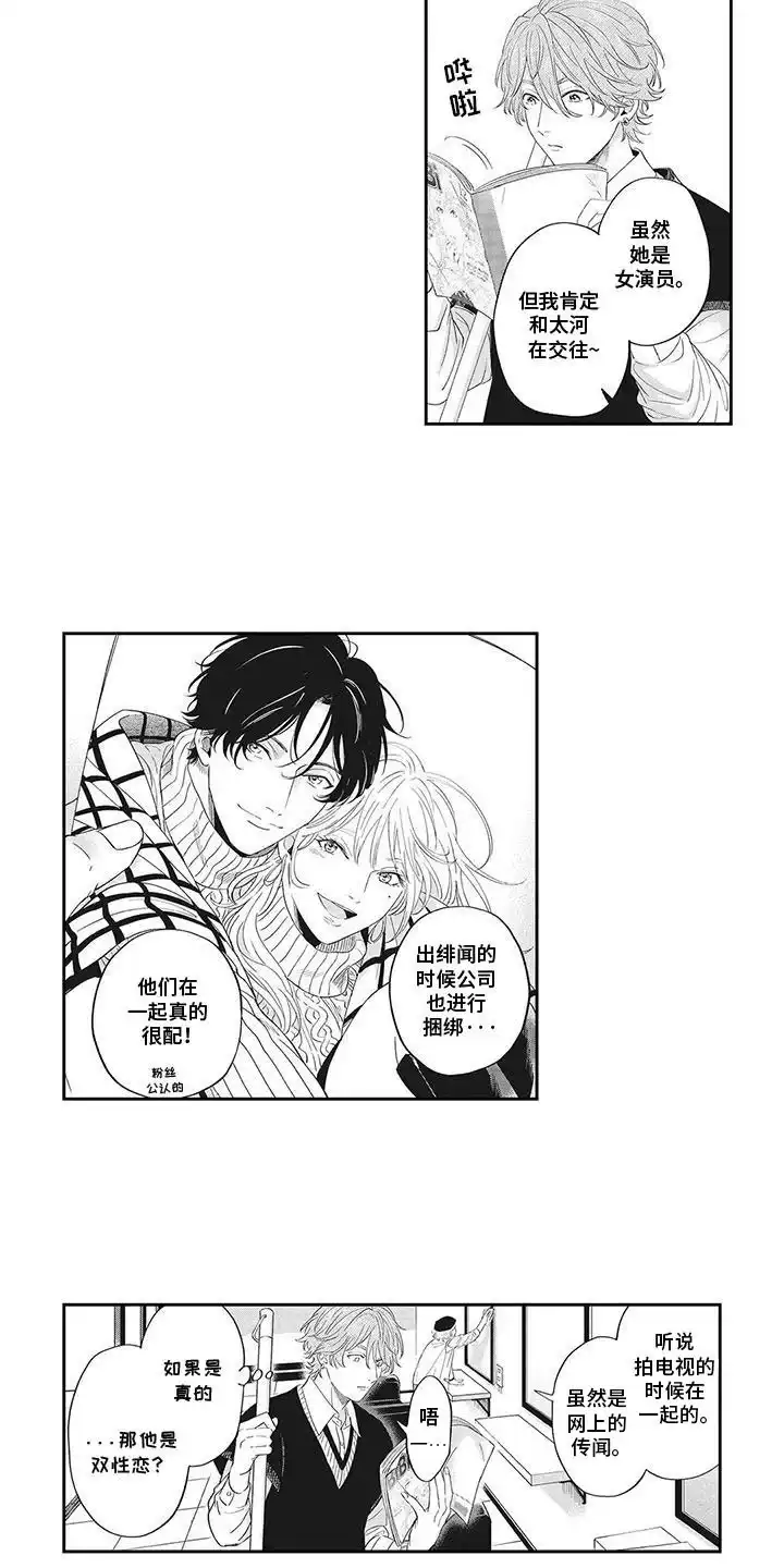 《偶像男友》第7话 第5页