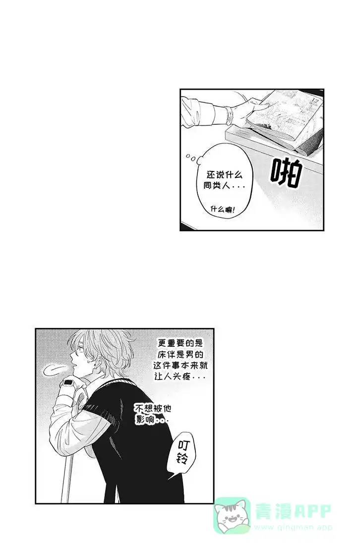 《偶像男友》第7话 第6页
