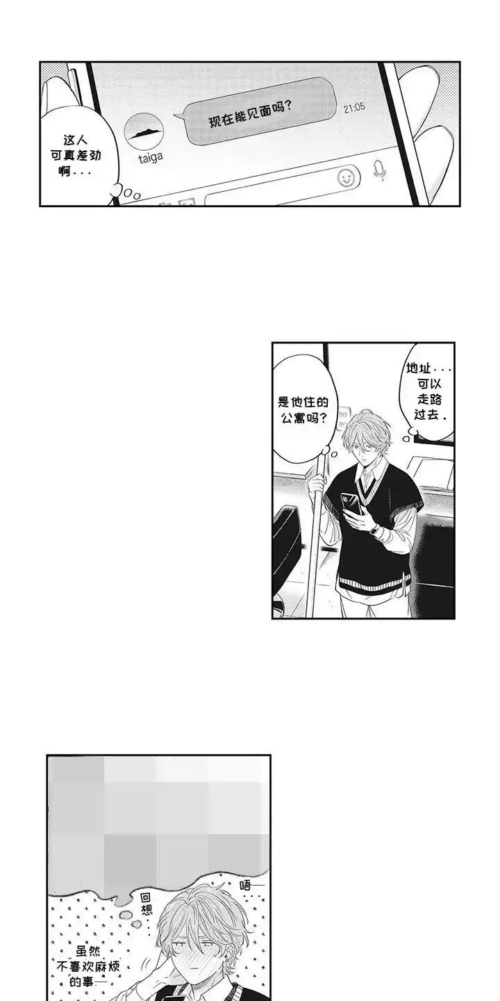 《偶像男友》第7话 第7页