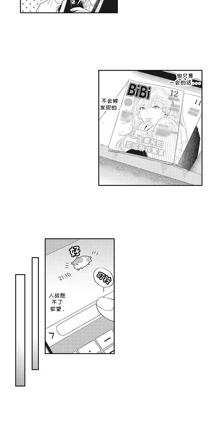 《偶像男友》第7话 第8页