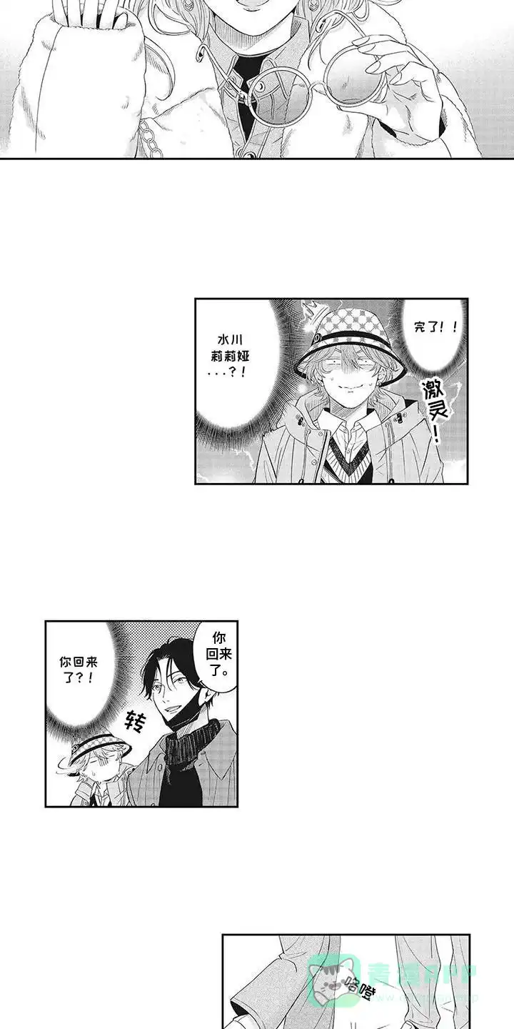 《偶像男友》第7话 第16页