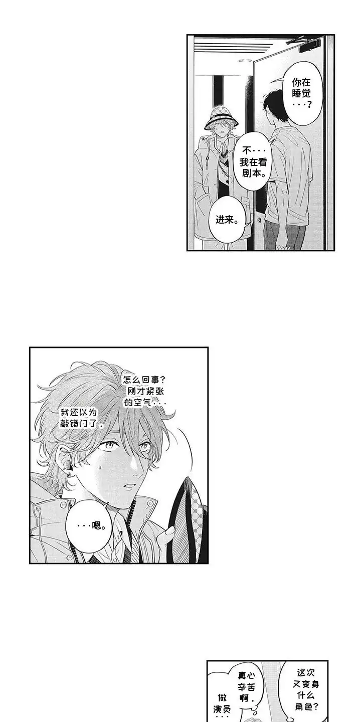 《偶像男友》第7话 第10页