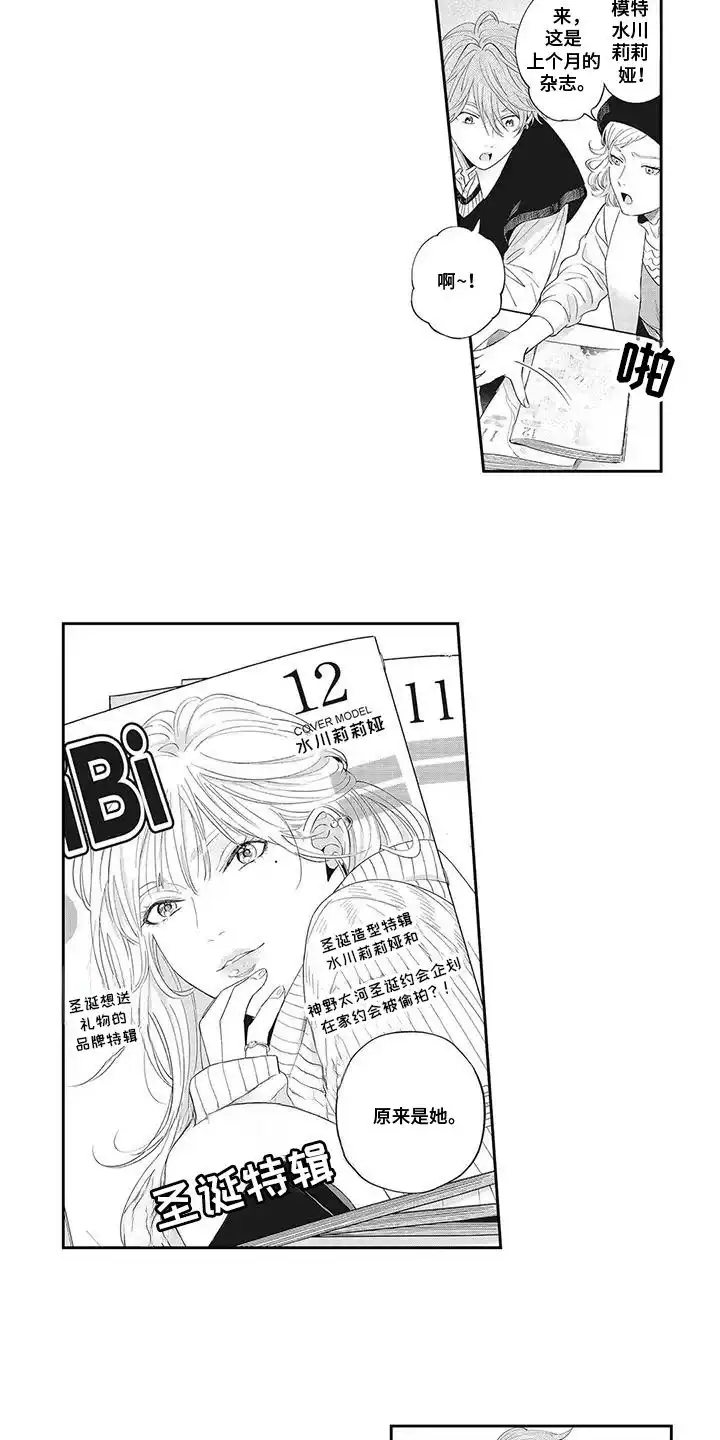 《偶像男友》第7话 第4页