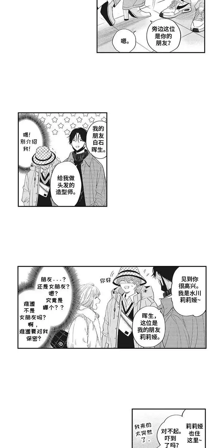 《偶像男友》第7话 第17页