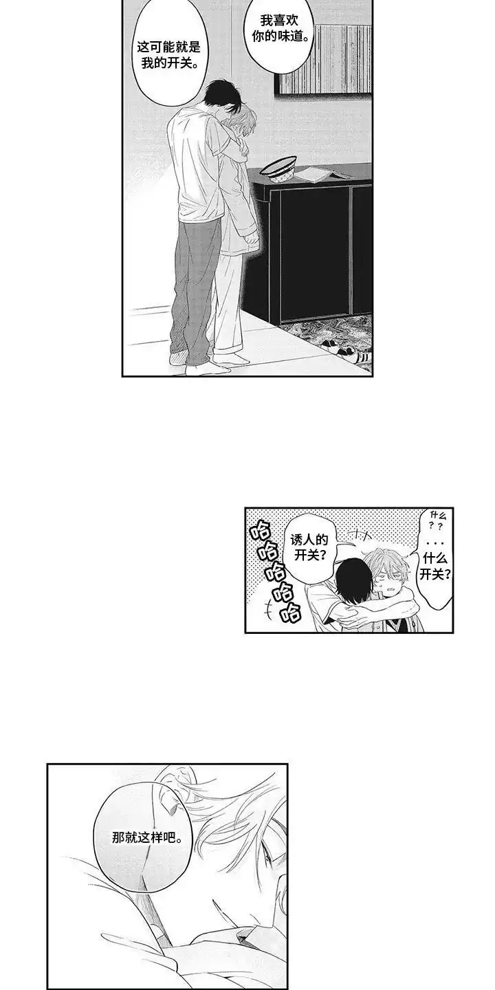 《偶像男友》第7话 第13页