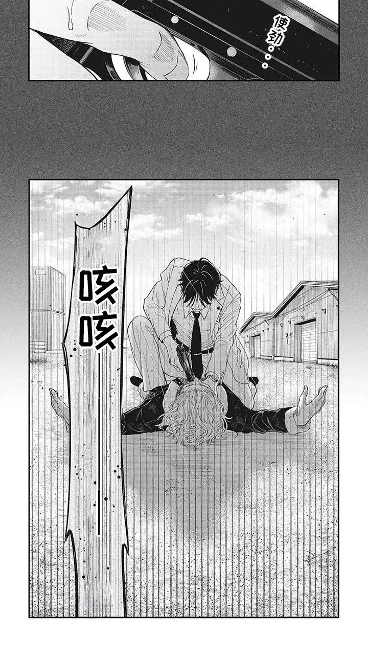 《偶像男友》第8话 第13页