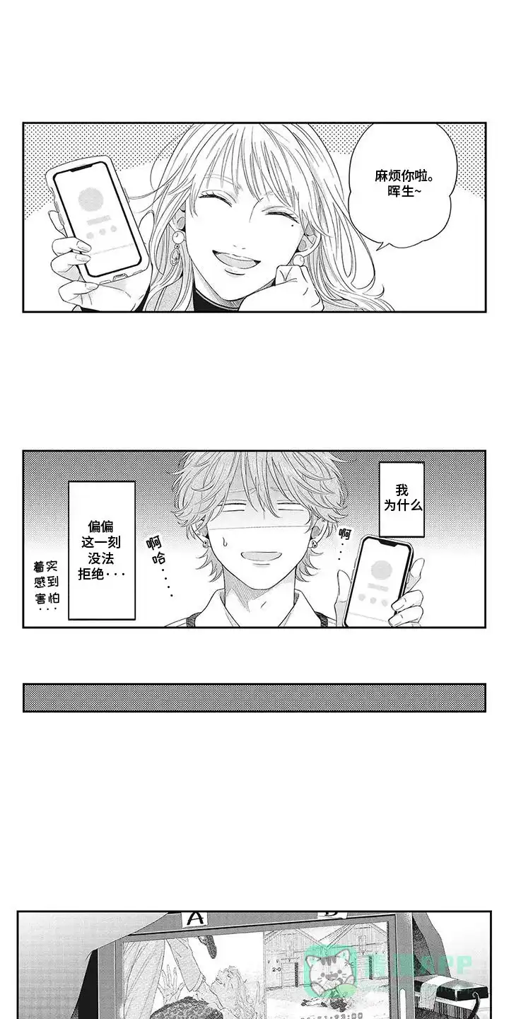 《偶像男友》第8话 第11页