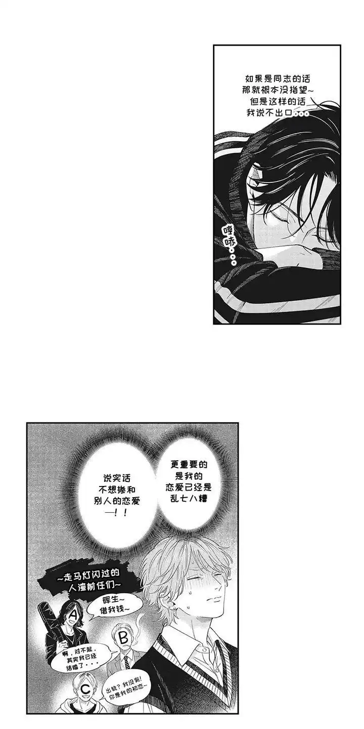 《偶像男友》第8话 第8页